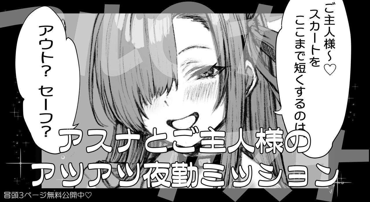 Asuna and Master's hot night shift mission 1
