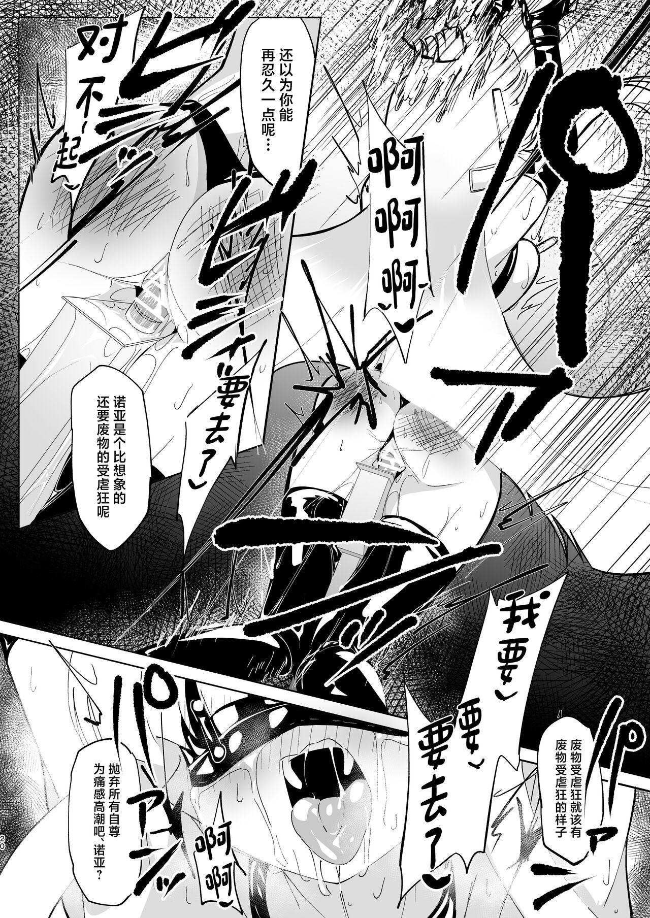 Ushio Choukyou - Page 19
