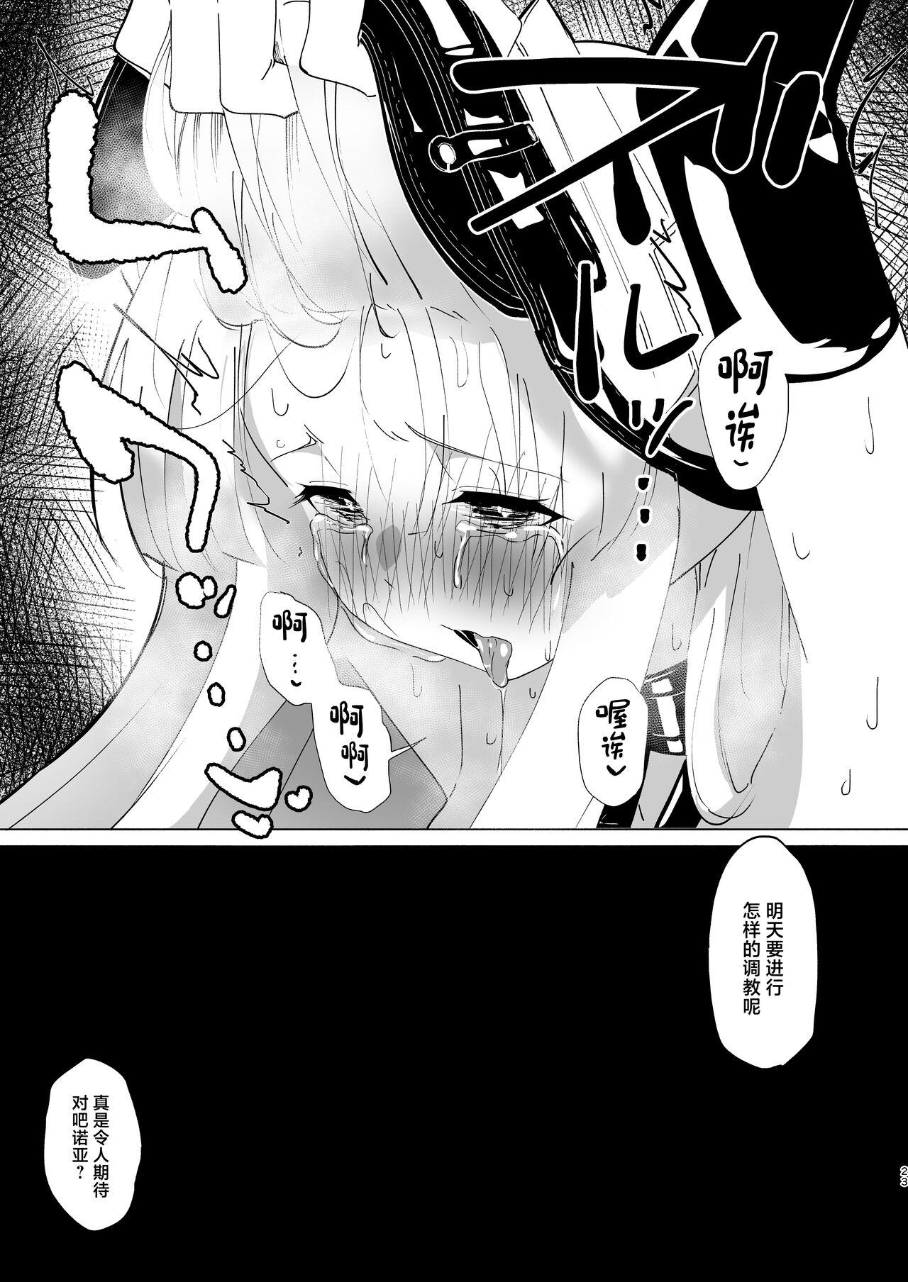Ushio Choukyou - Page 22