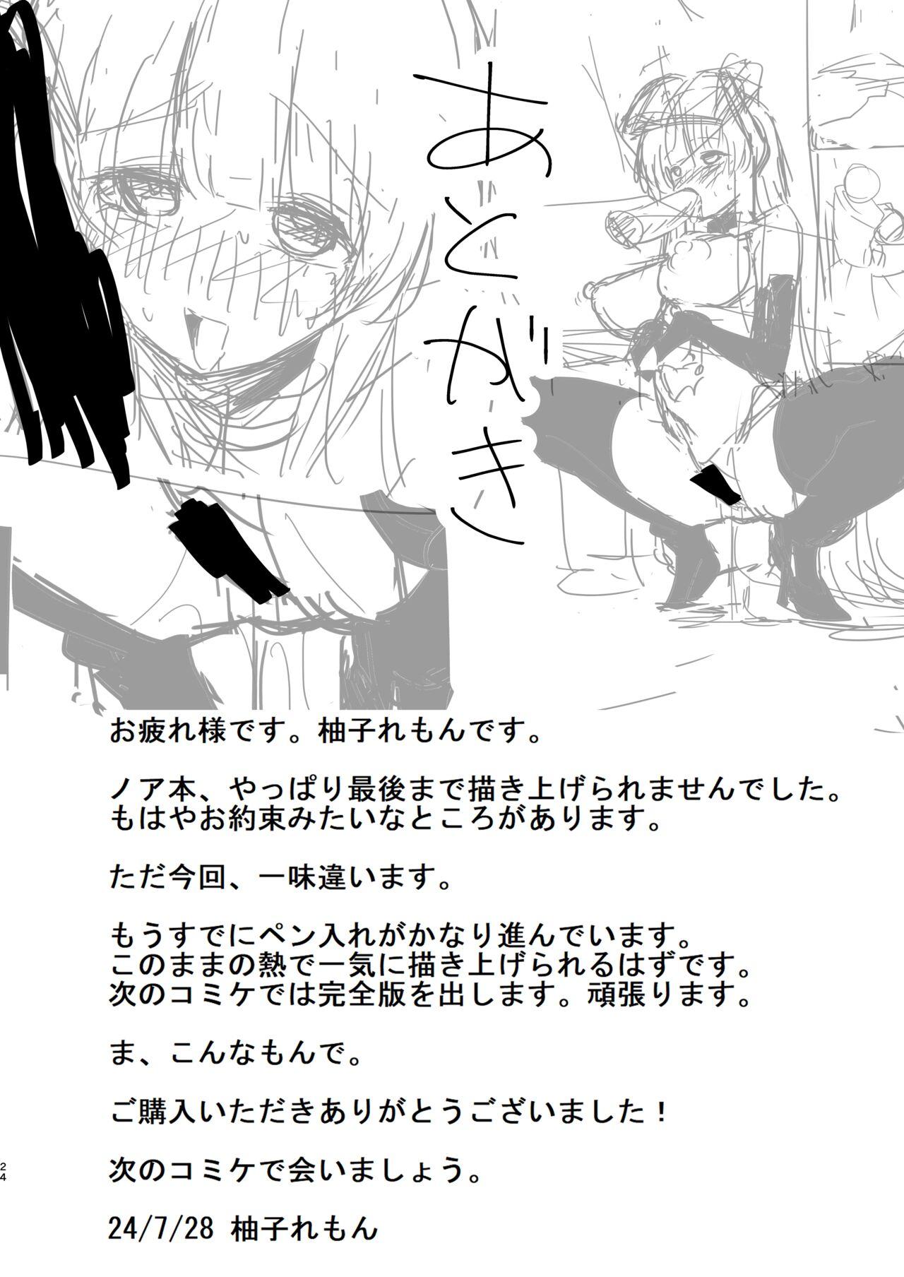 Ushio Choukyou - Page 23