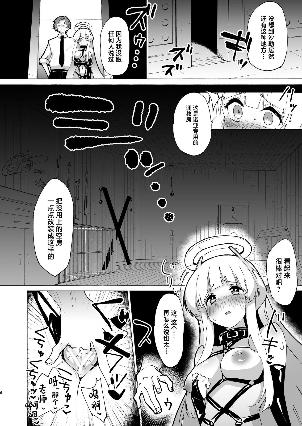 Ushio Choukyou - Page 5