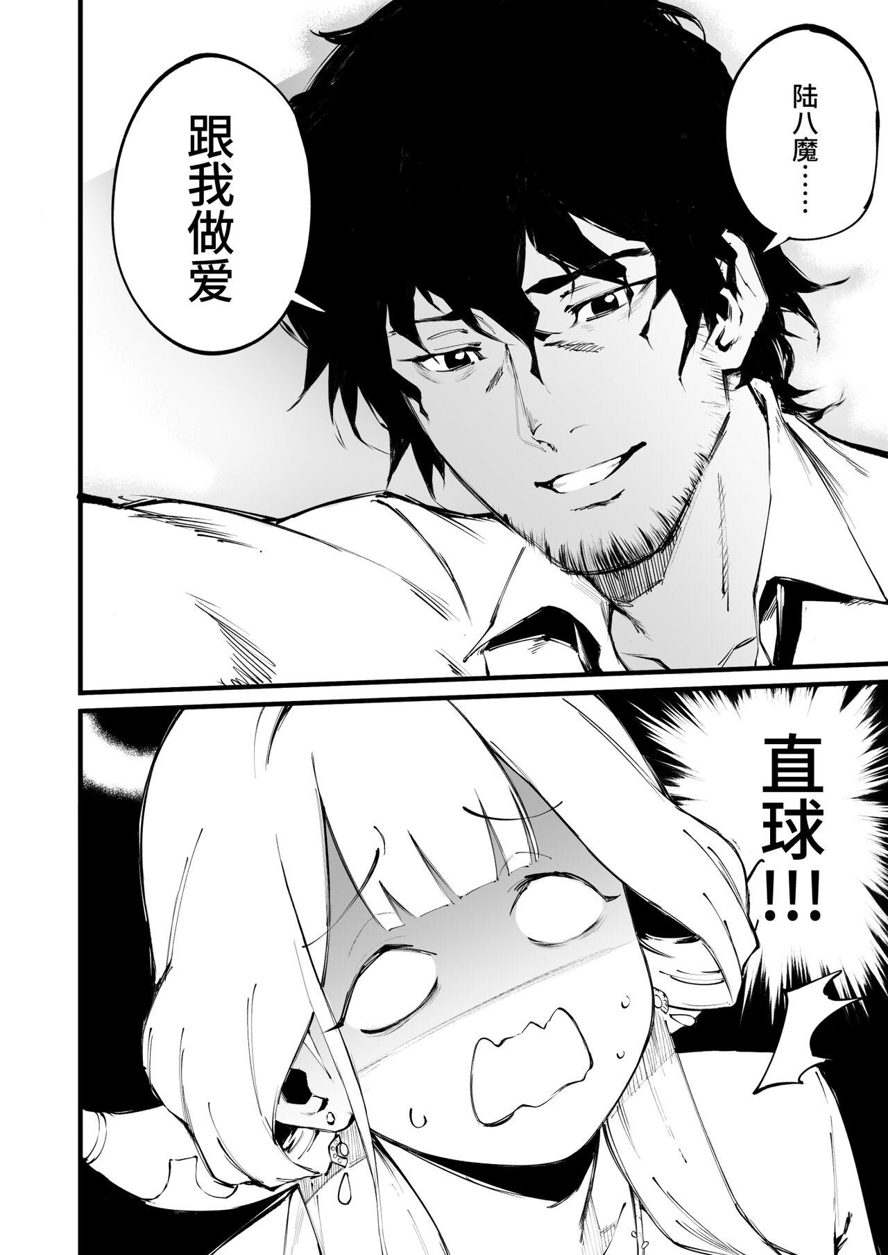 Suki da yo Rikuhachima | 我喜欢你陆八魔 - Page 10