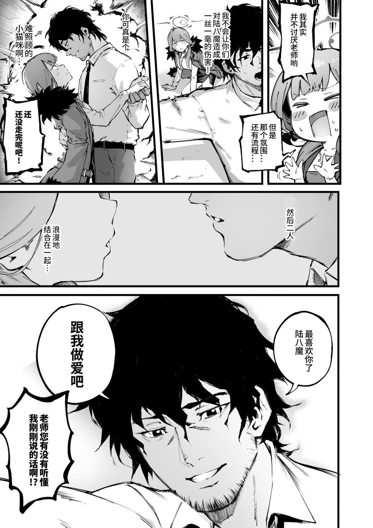 Suki da yo Rikuhachima | 我喜欢你陆八魔 - Page 11