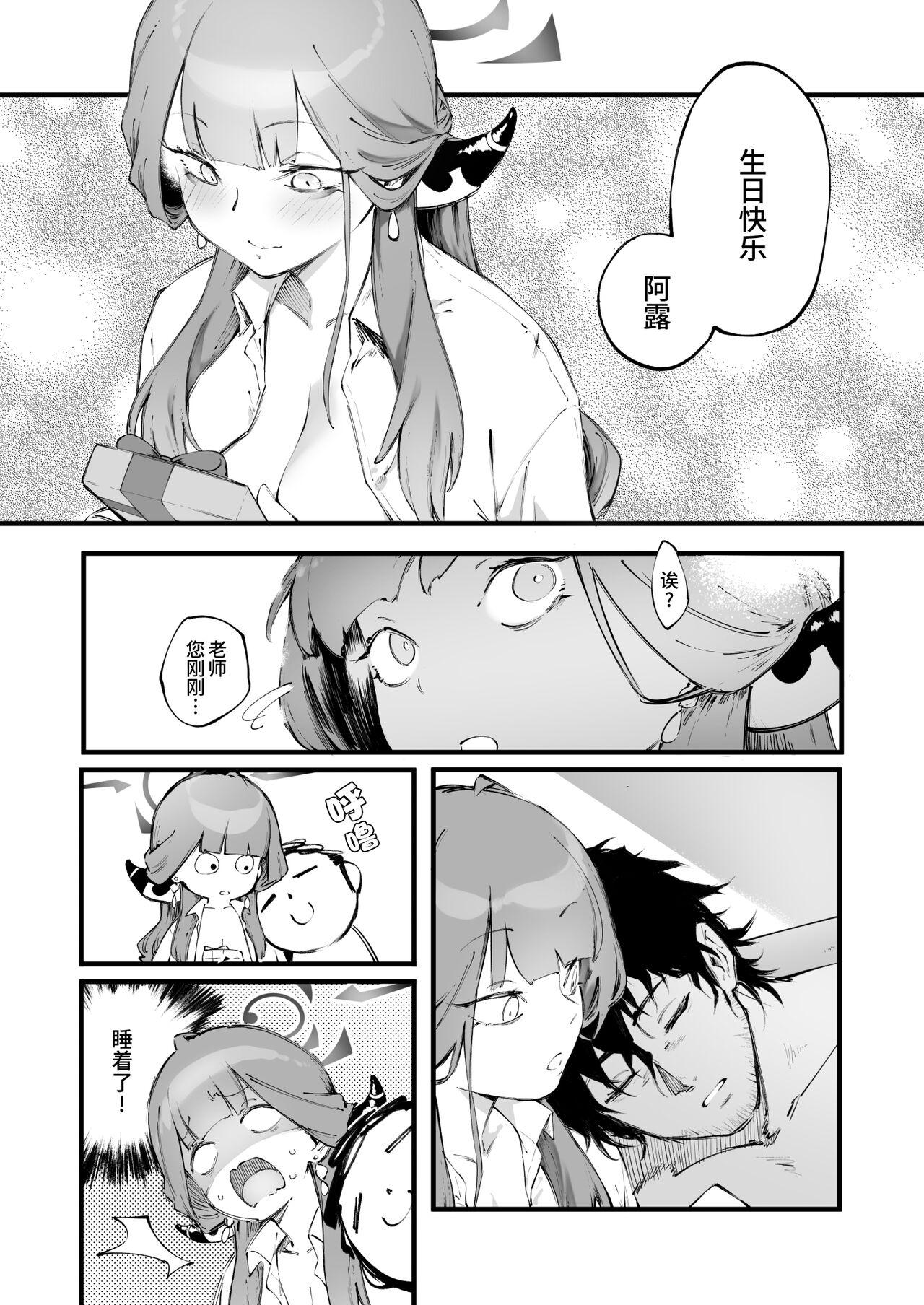 Suki da yo Rikuhachima | 我喜欢你陆八魔 - Page 27