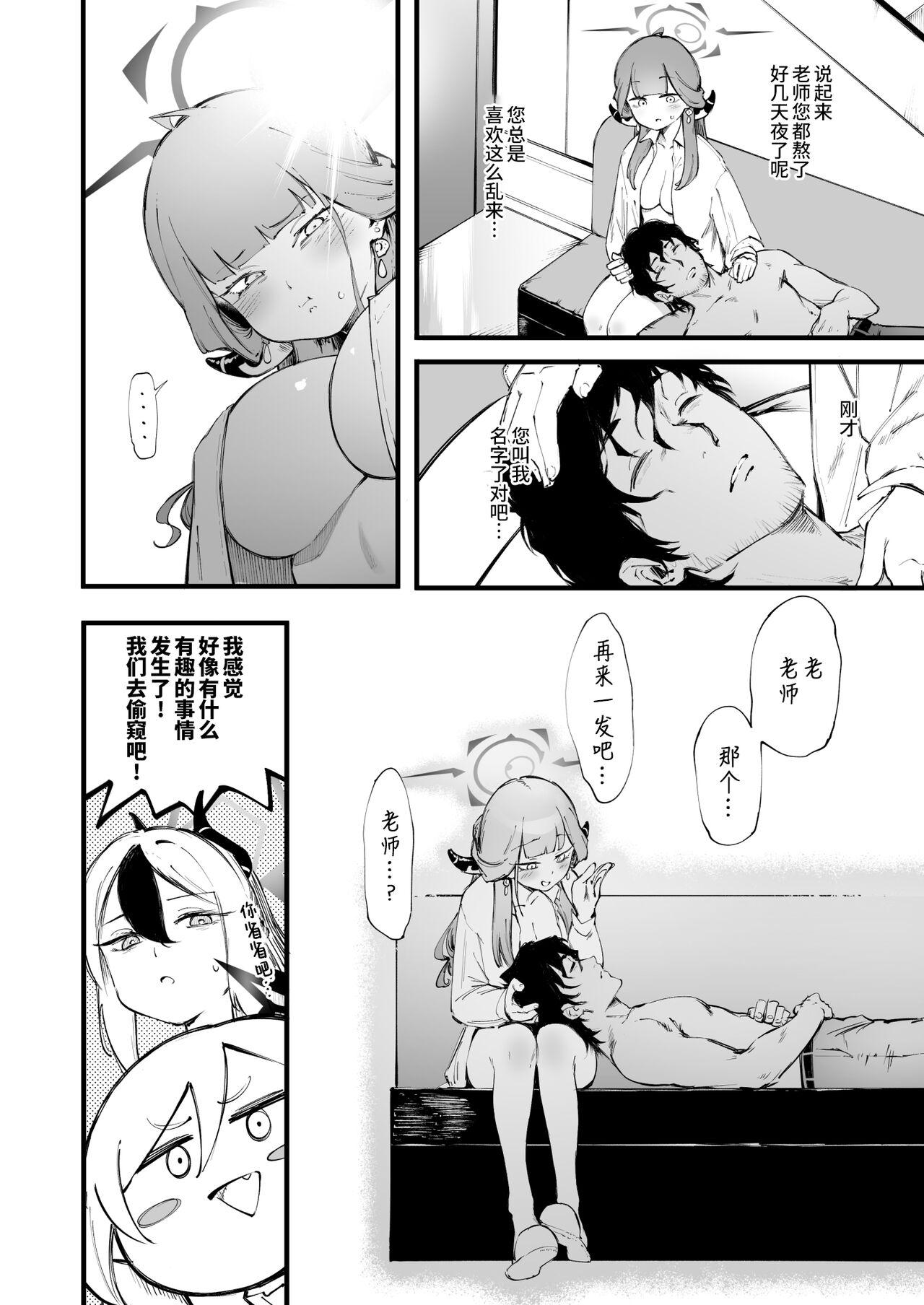 Suki da yo Rikuhachima | 我喜欢你陆八魔 - Page 28