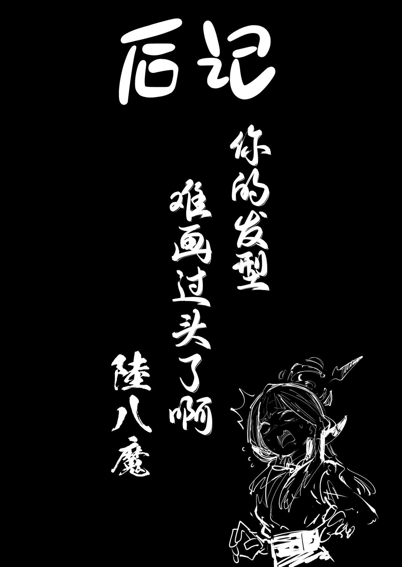 Suki da yo Rikuhachima | 我喜欢你陆八魔 - Page 29