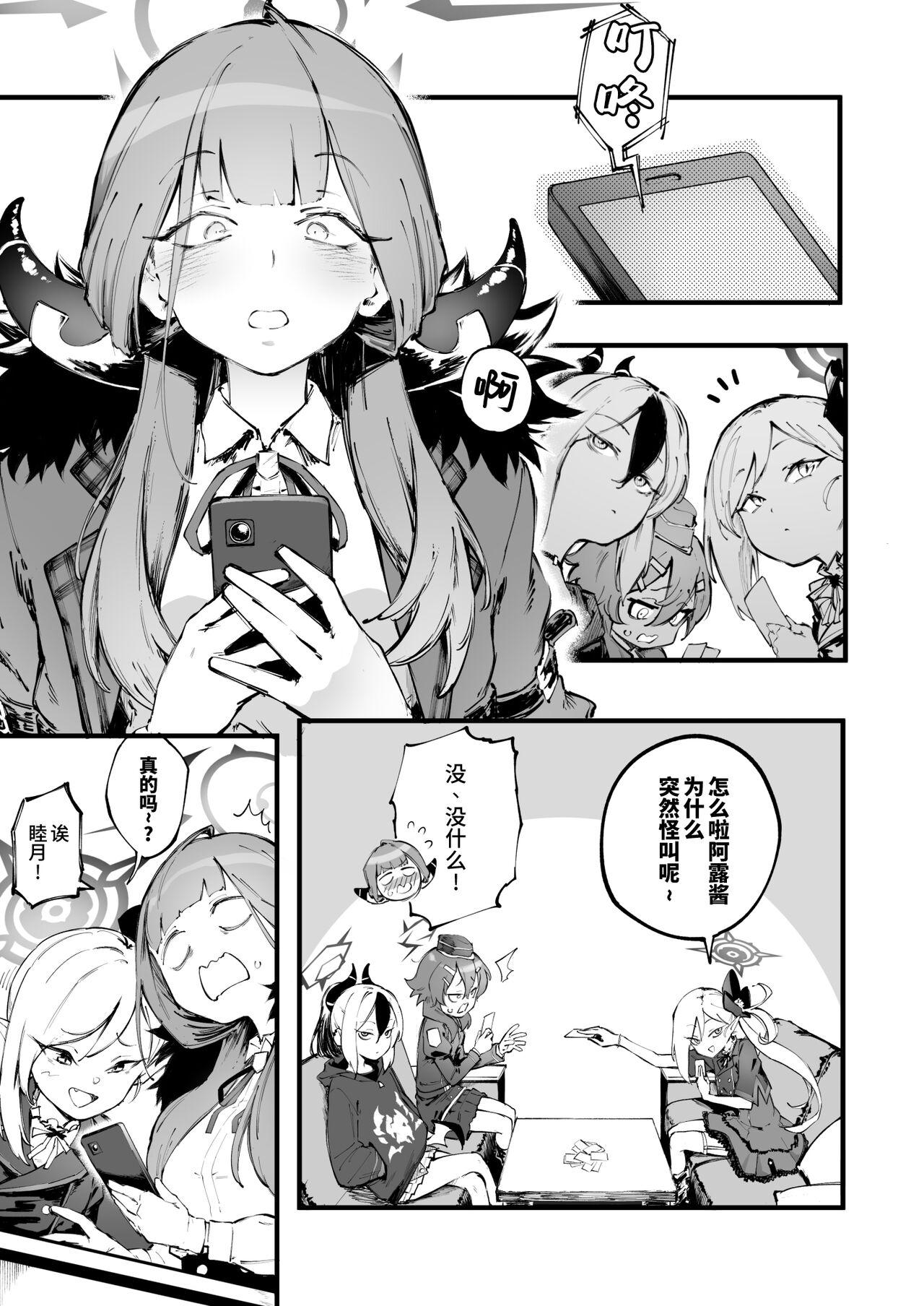 [目つき悪い教団 (駿河クロイツ)] 好きだよ陸八魔 (ブルーアーカイブ) [中国翻訳] [DL版] - Hentaiaz.com - 3