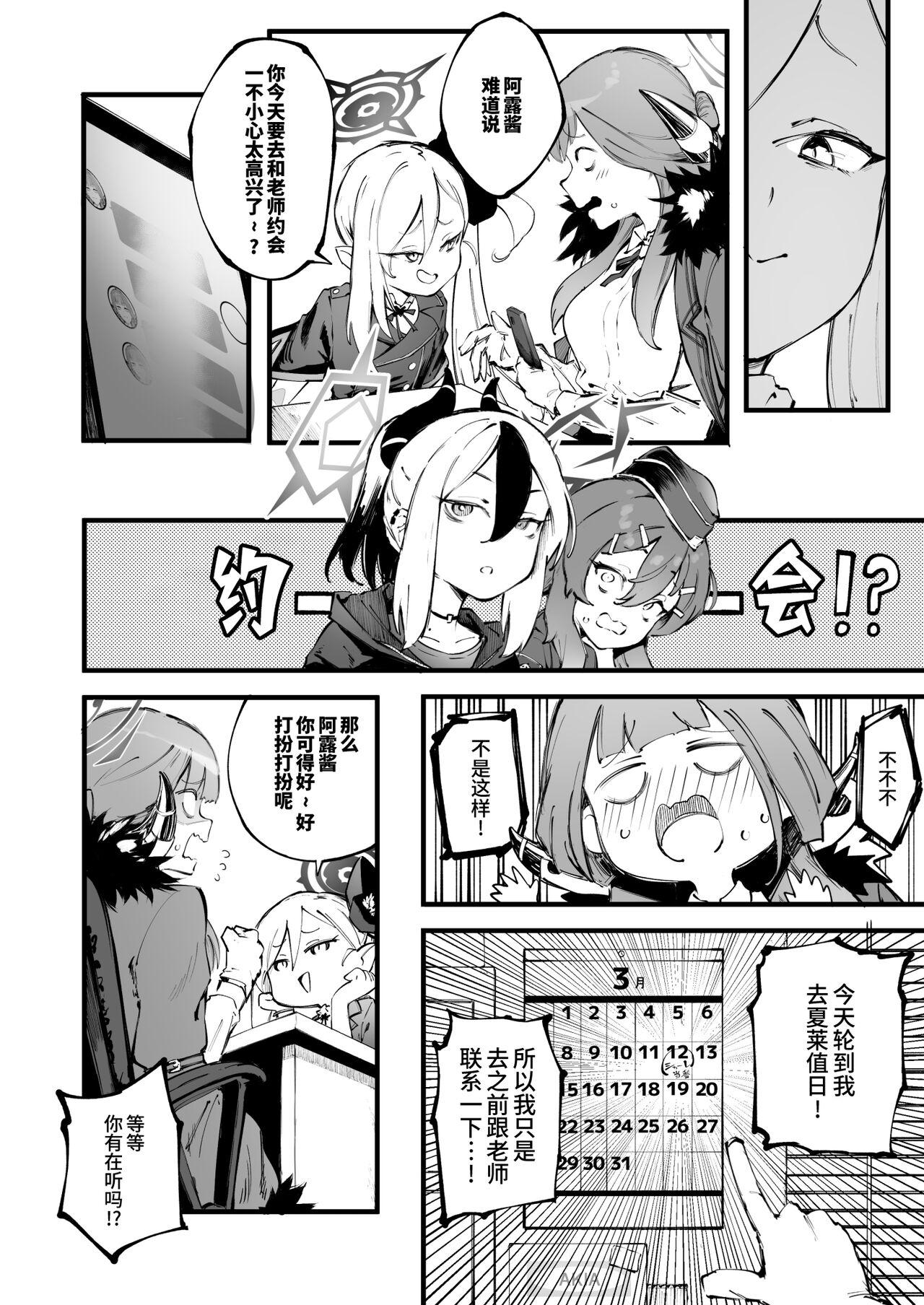 Suki da yo Rikuhachima | 我喜欢你陆八魔 - Page 4