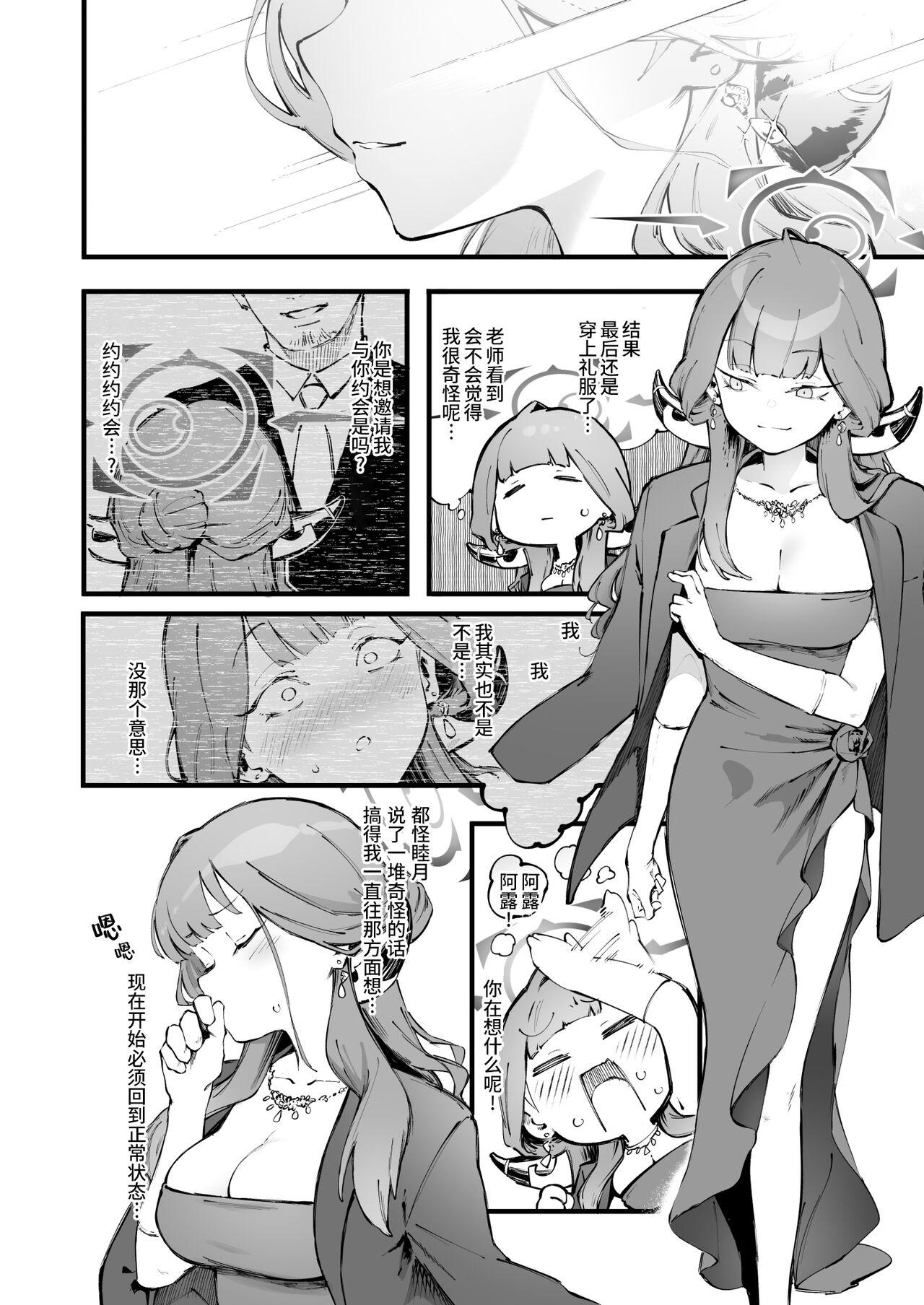 Suki da yo Rikuhachima | 我喜欢你陆八魔 - Page 6