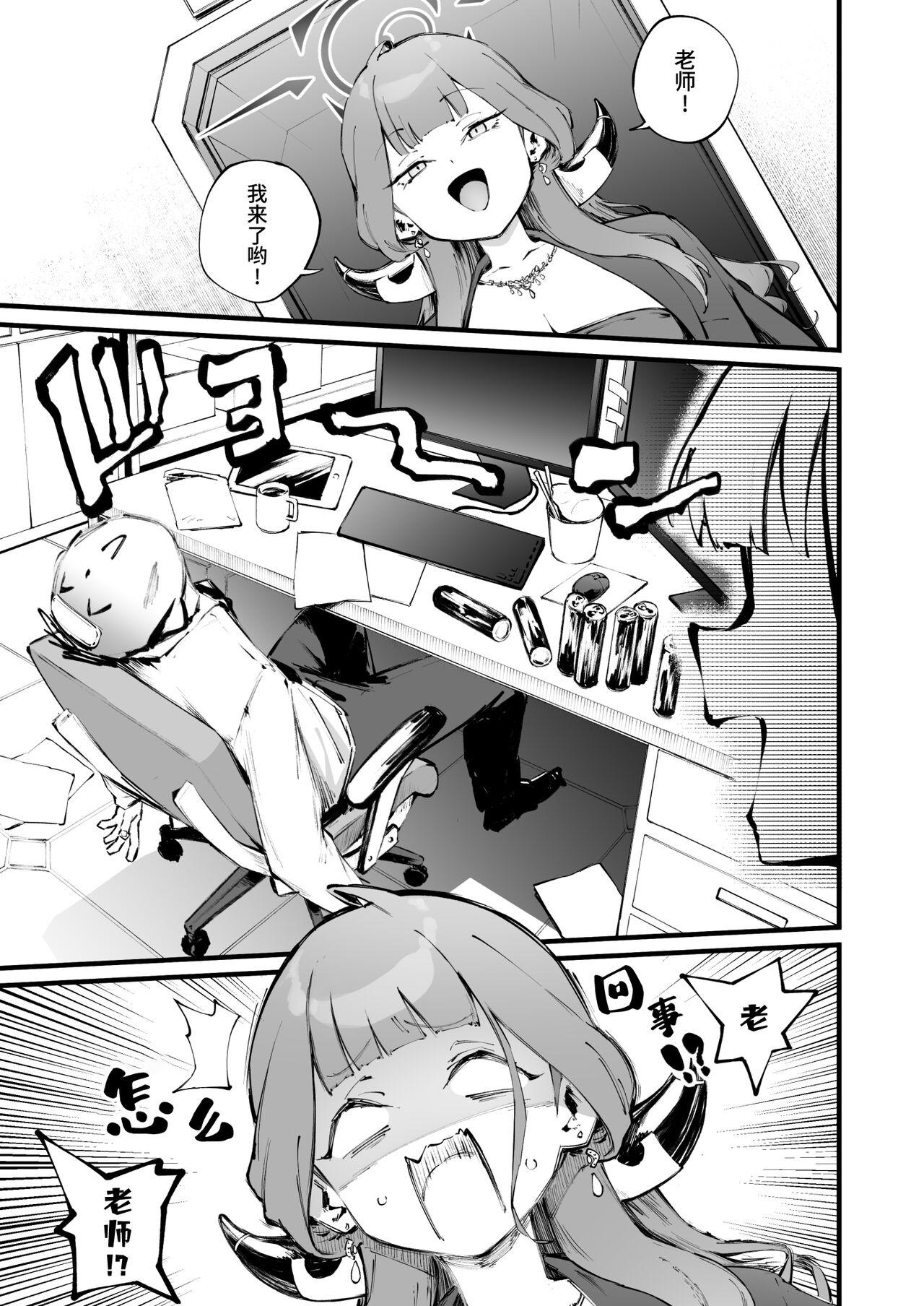 Suki da yo Rikuhachima | 我喜欢你陆八魔 - Page 7