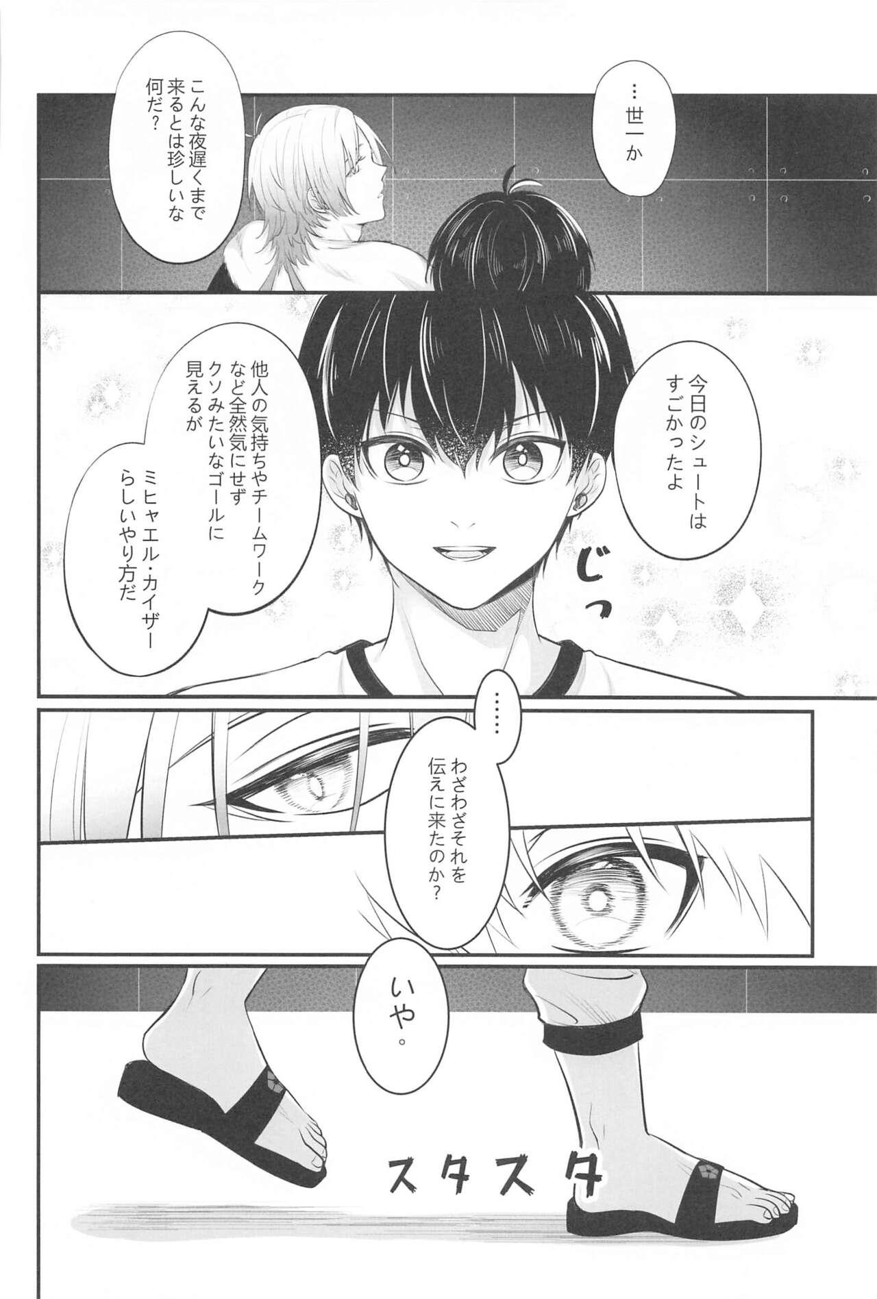 TOUCH ME! MY LOVER! - Page 20