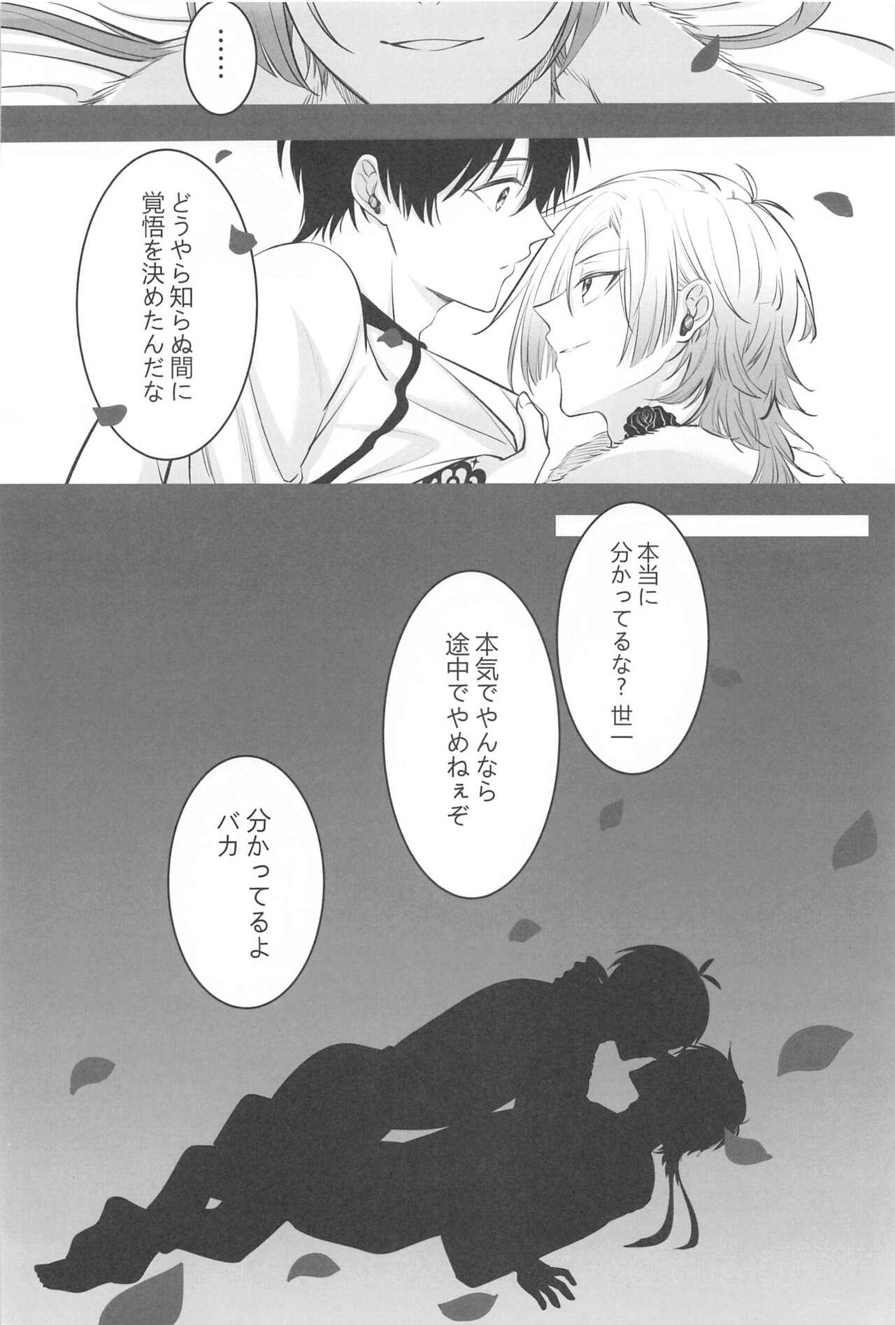TOUCH ME! MY LOVER! - Page 24