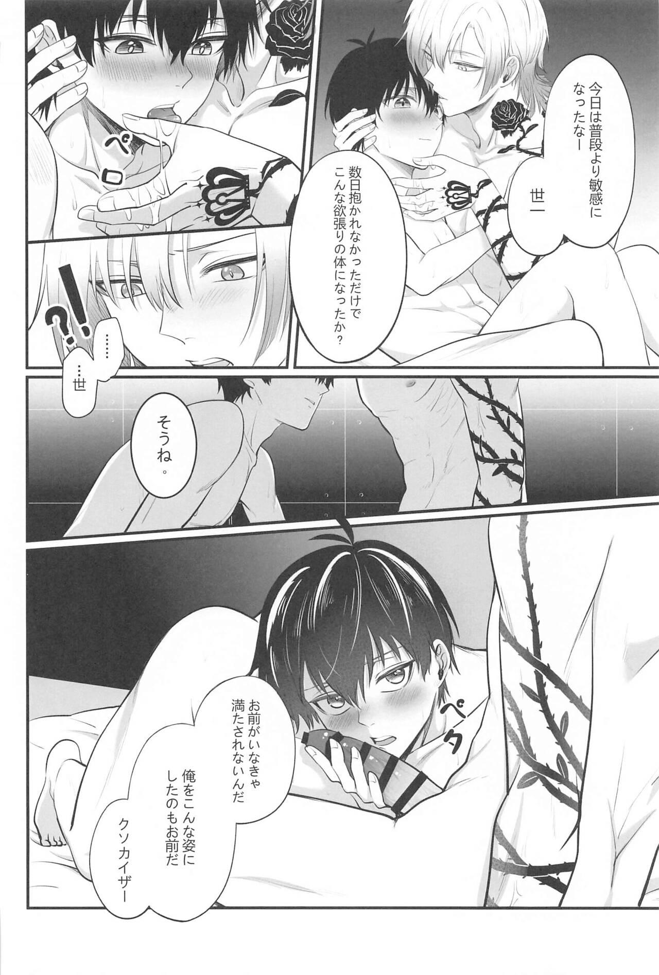 TOUCH ME! MY LOVER! - Page 26