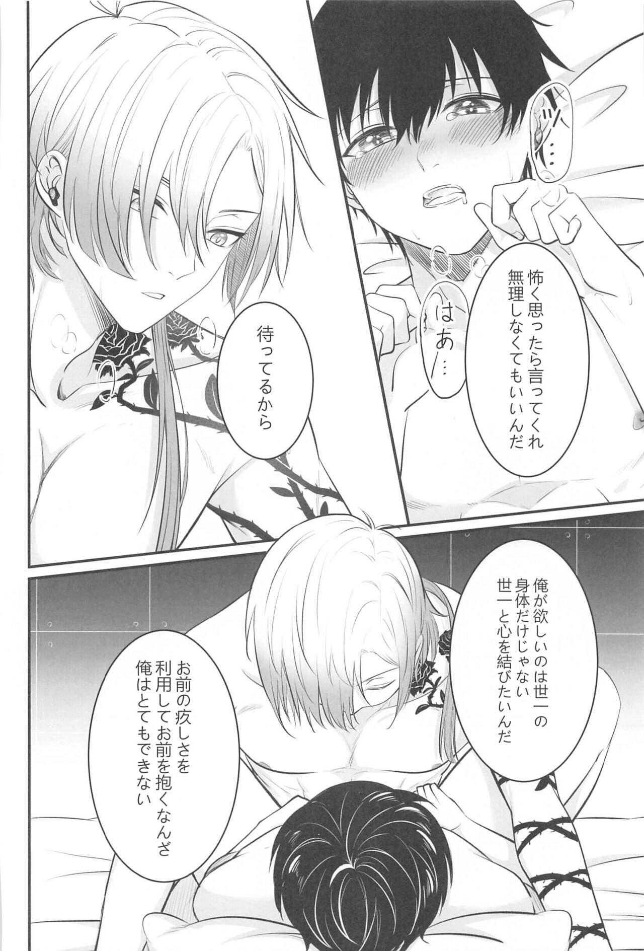 TOUCH ME! MY LOVER! - Page 30