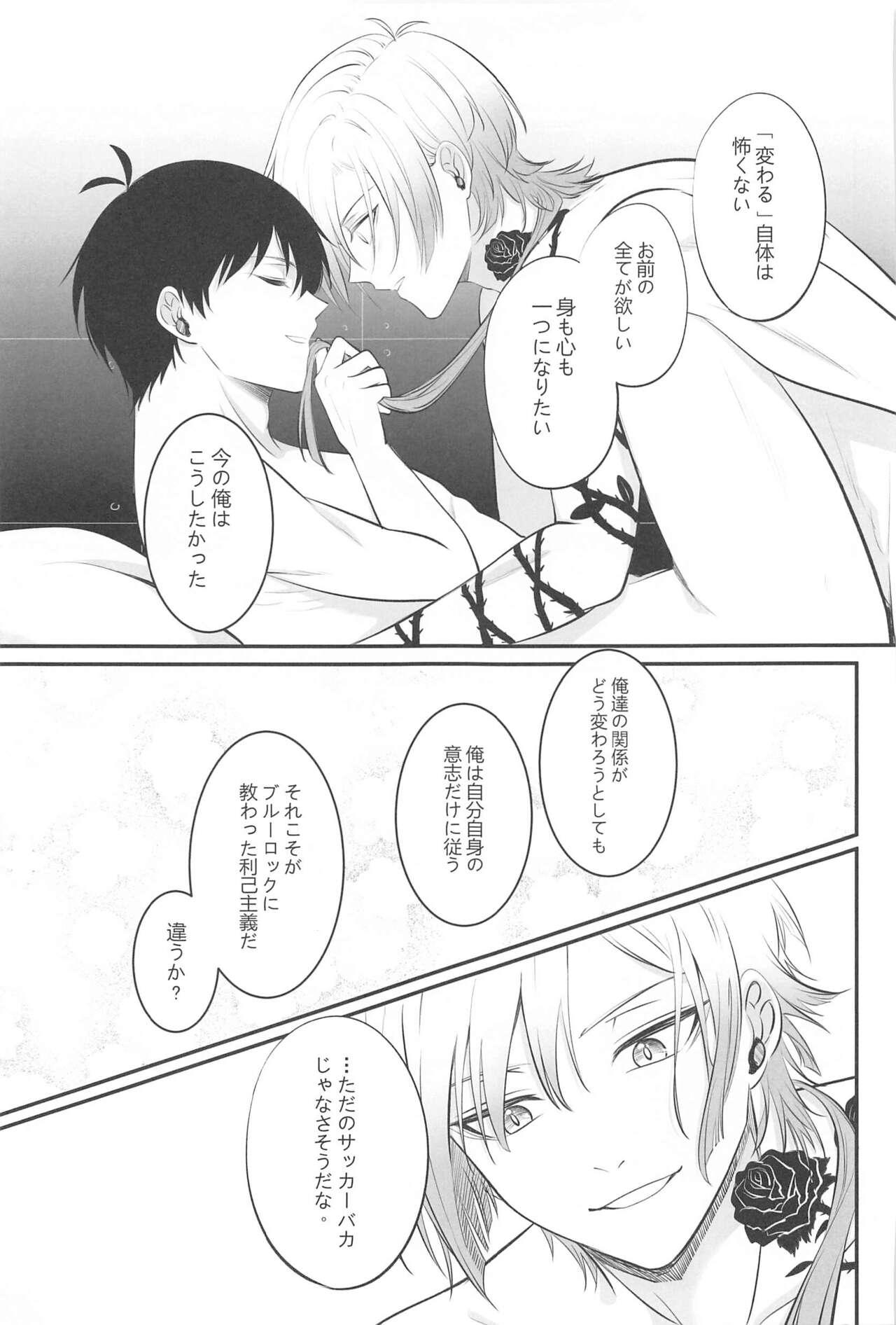 TOUCH ME! MY LOVER! - Page 33