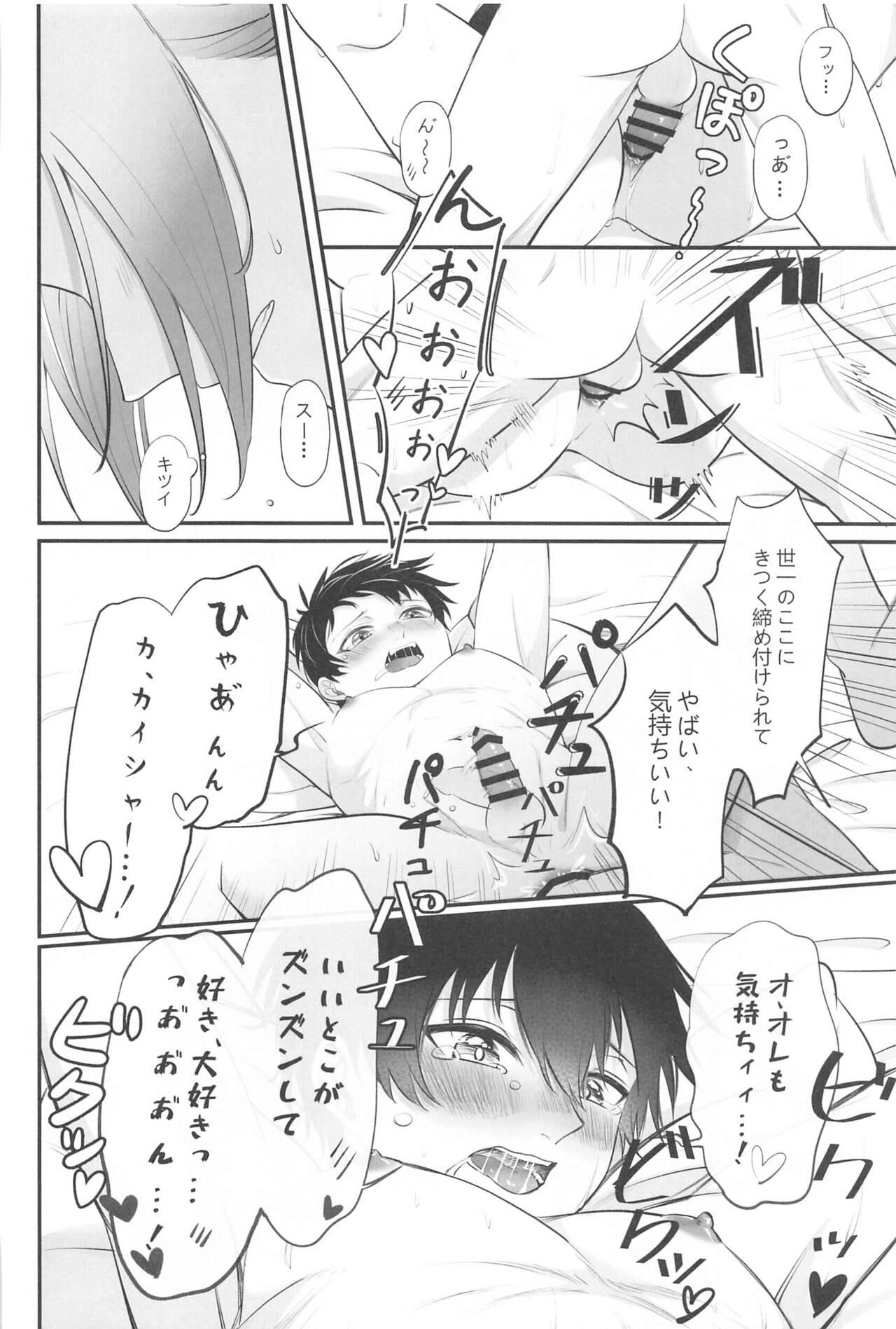 TOUCH ME! MY LOVER! - Page 38