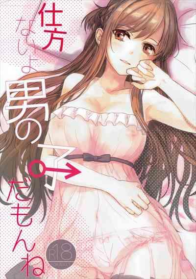 Shikata Naiyo Otokonoko Damon ne | It can't be helped, you're a boy after all 1