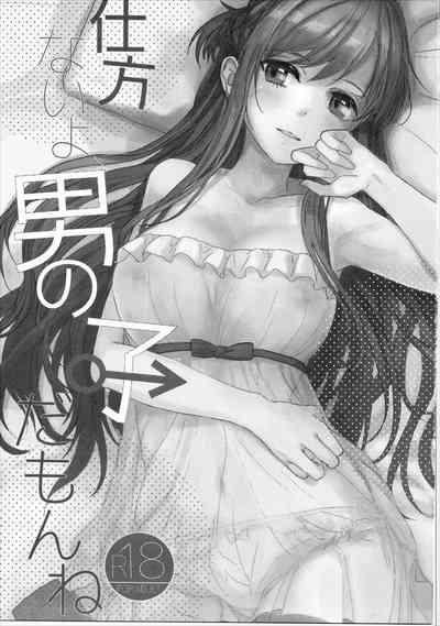 Shikata Naiyo Otokonoko Damon ne | It can't be helped, you're a boy after all 2