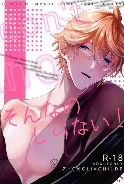 Sonna no Shiranai! - don't know about that 1