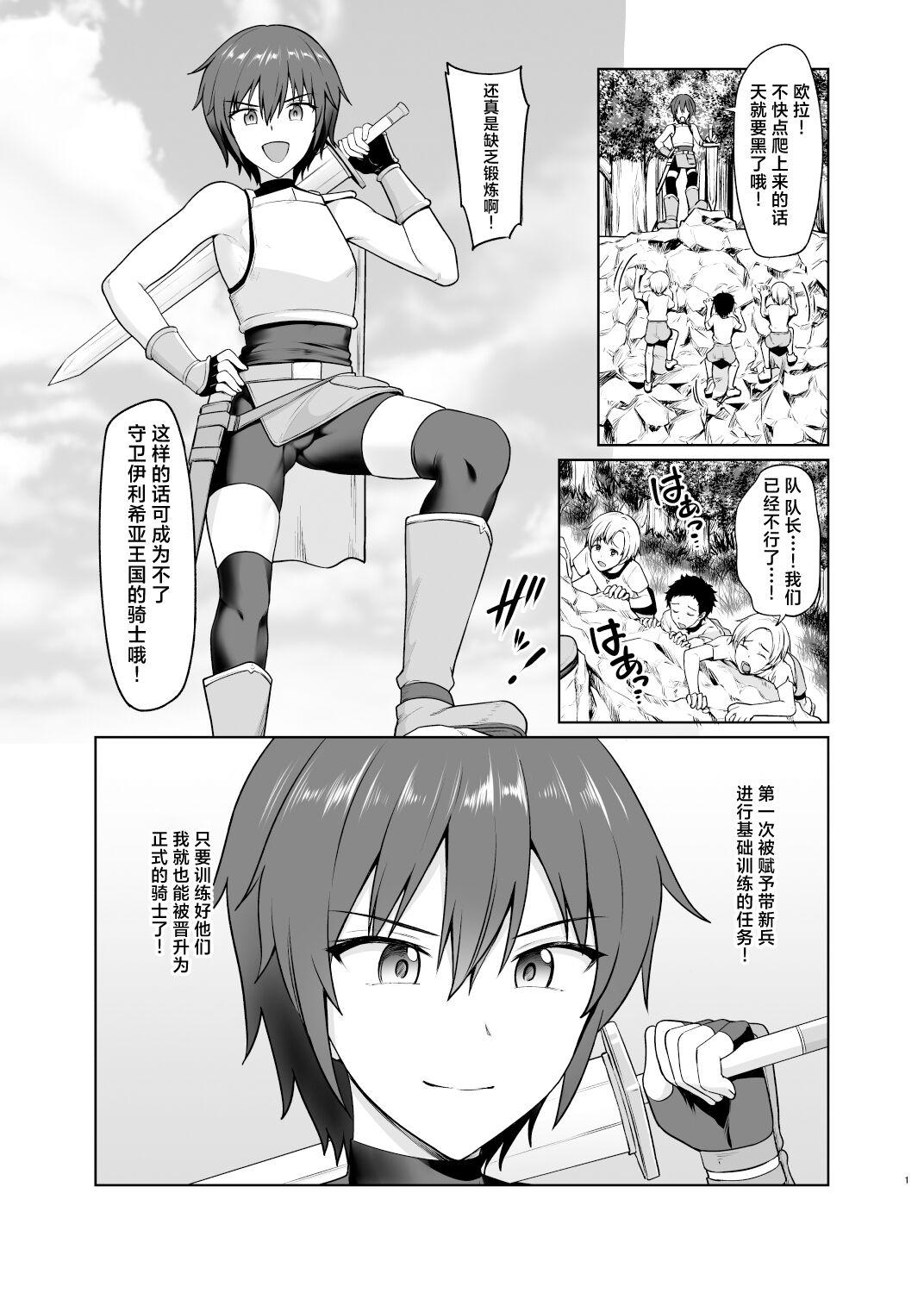 [対々会 (といとい)] 少年騎士メス堕ち調教 [中国翻訳] [DL版] - Hentaiaz.com - 2