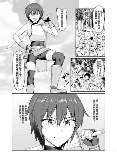 Shounen Kishi Mesu Ochi Choukyou 2
