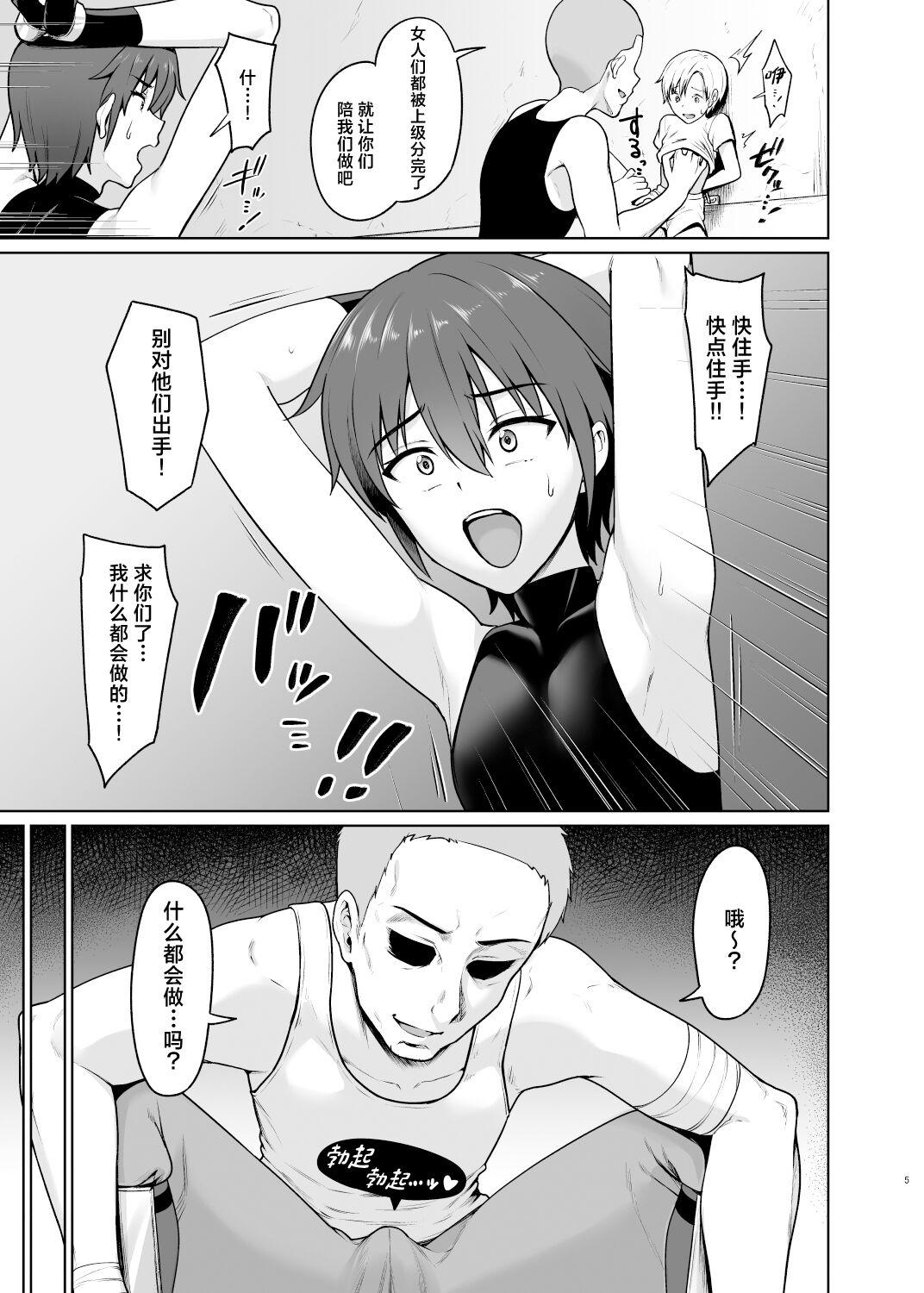 Shounen Kishi Mesu Ochi Choukyou - Page 6