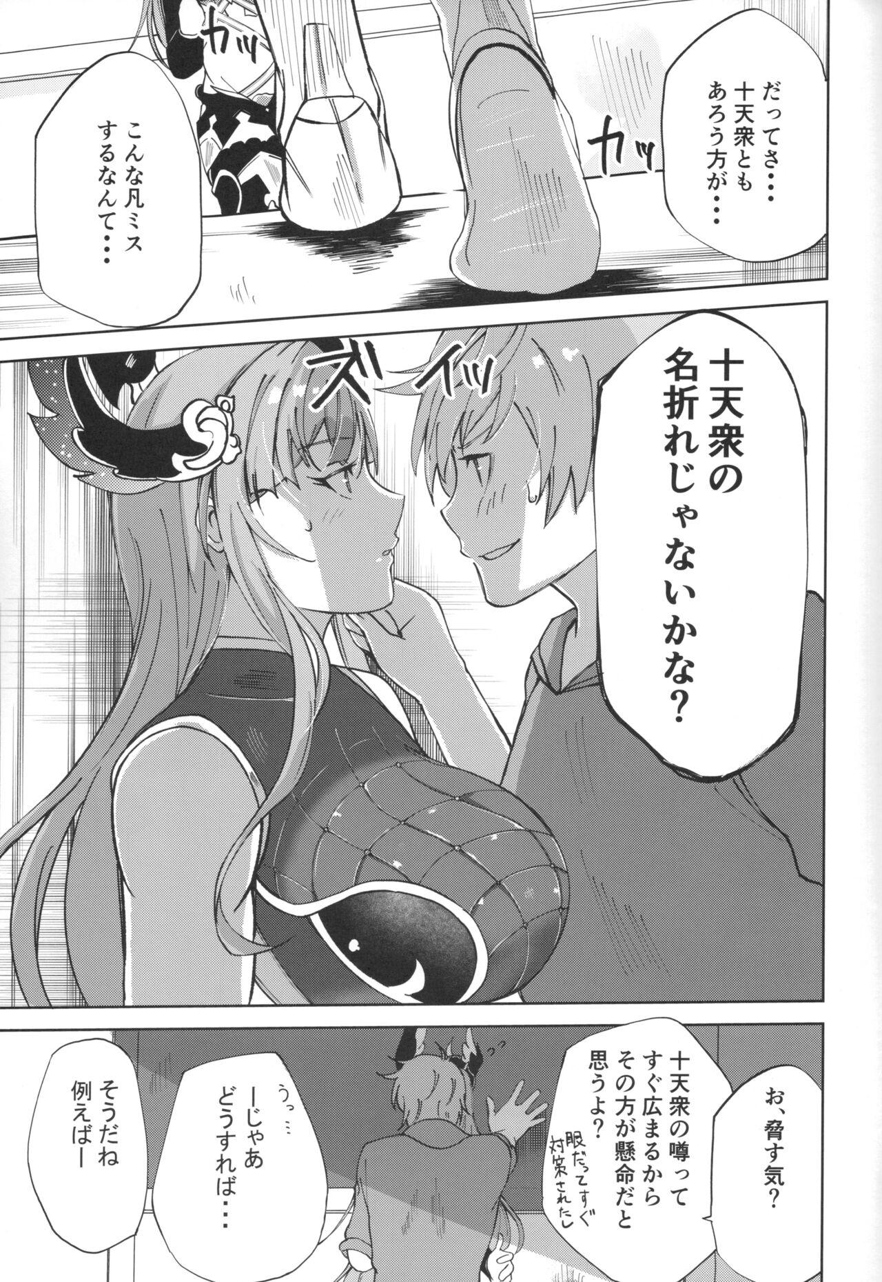 Tweyen-san no Yowami 5