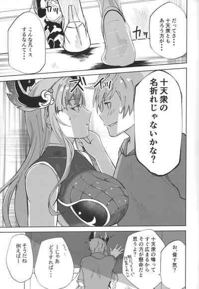 Tweyen-san no Yowami 6