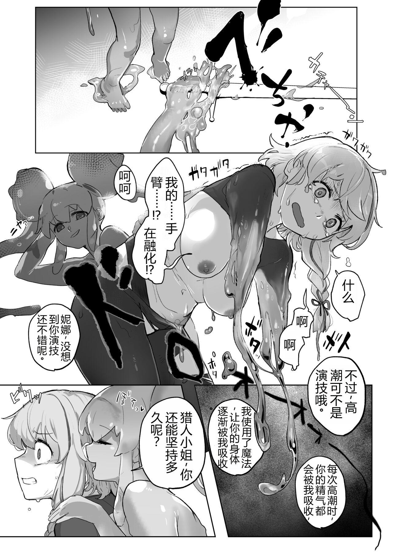 [Slime Yuriverse (Sharia, Aimitsu)] Slime Hunter Nina no Juhon (Fa Zin) Vol. 1 [Digital] [Chinese] [6jy个人机翻汉化] 16