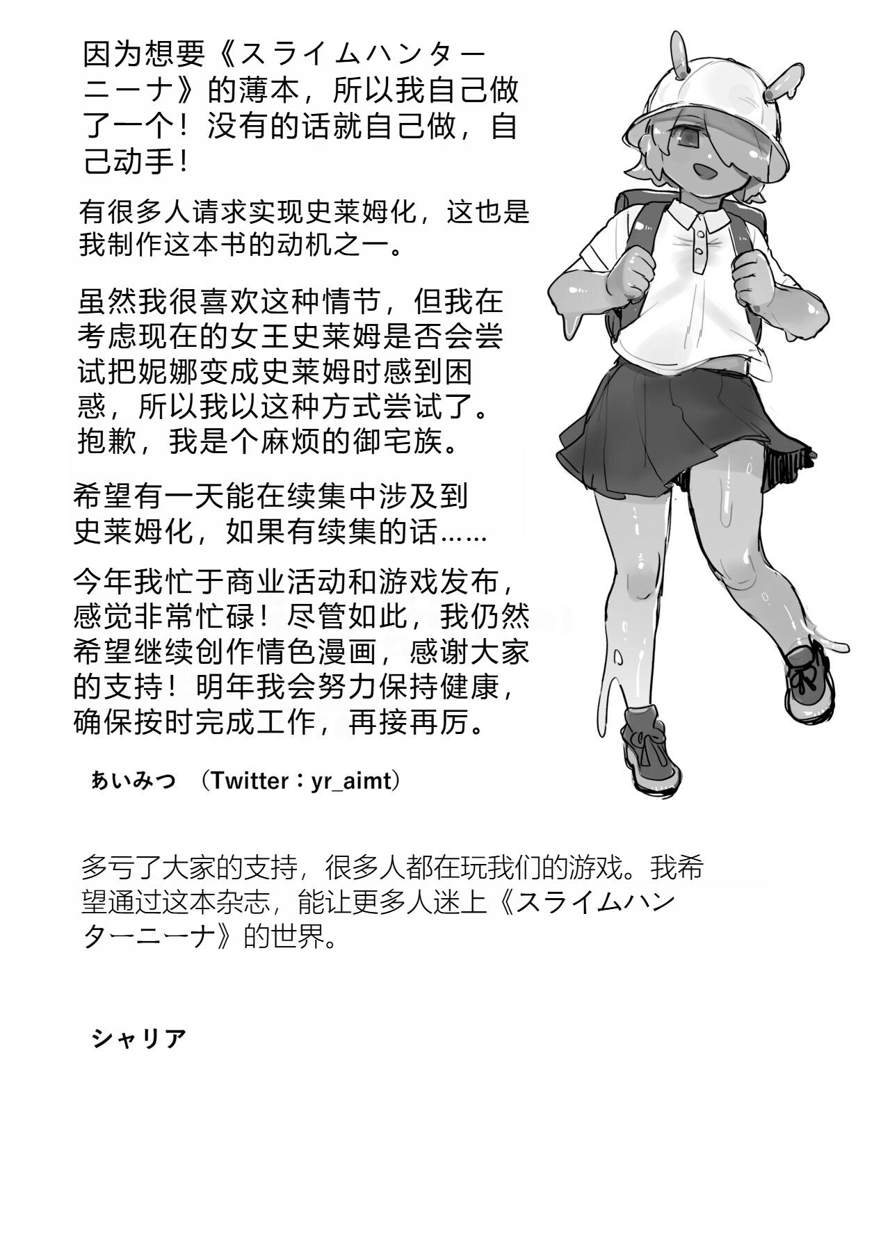 [Slime Yuriverse (Sharia, Aimitsu)] Slime Hunter Nina no Juhon (Fa Zin) Vol. 1 [Digital] [Chinese] [6jy个人机翻汉化] 24