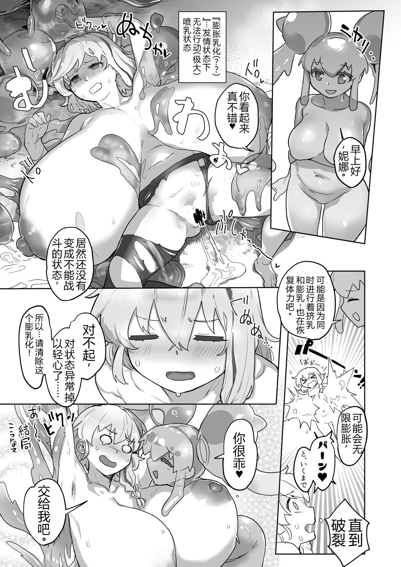 [Slime Yuriverse (Sharia, Aimitsu)] Slime Hunter Nina no Juhon (Fa Zin) Vol. 1 [Digital] [Chinese] [6jy个人机翻汉化] 7