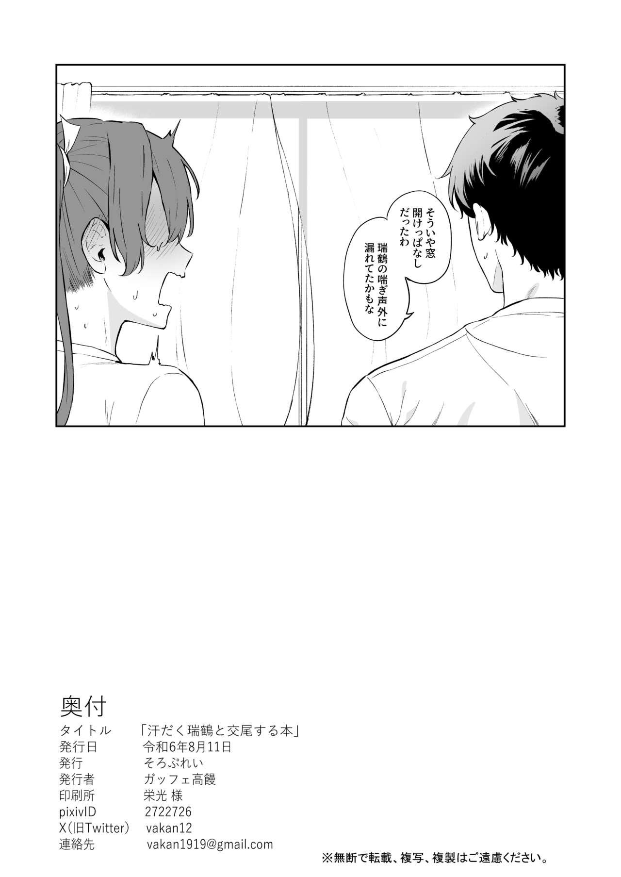 Asedaku Zuikaku to Koubi Suru Hon - Page 39