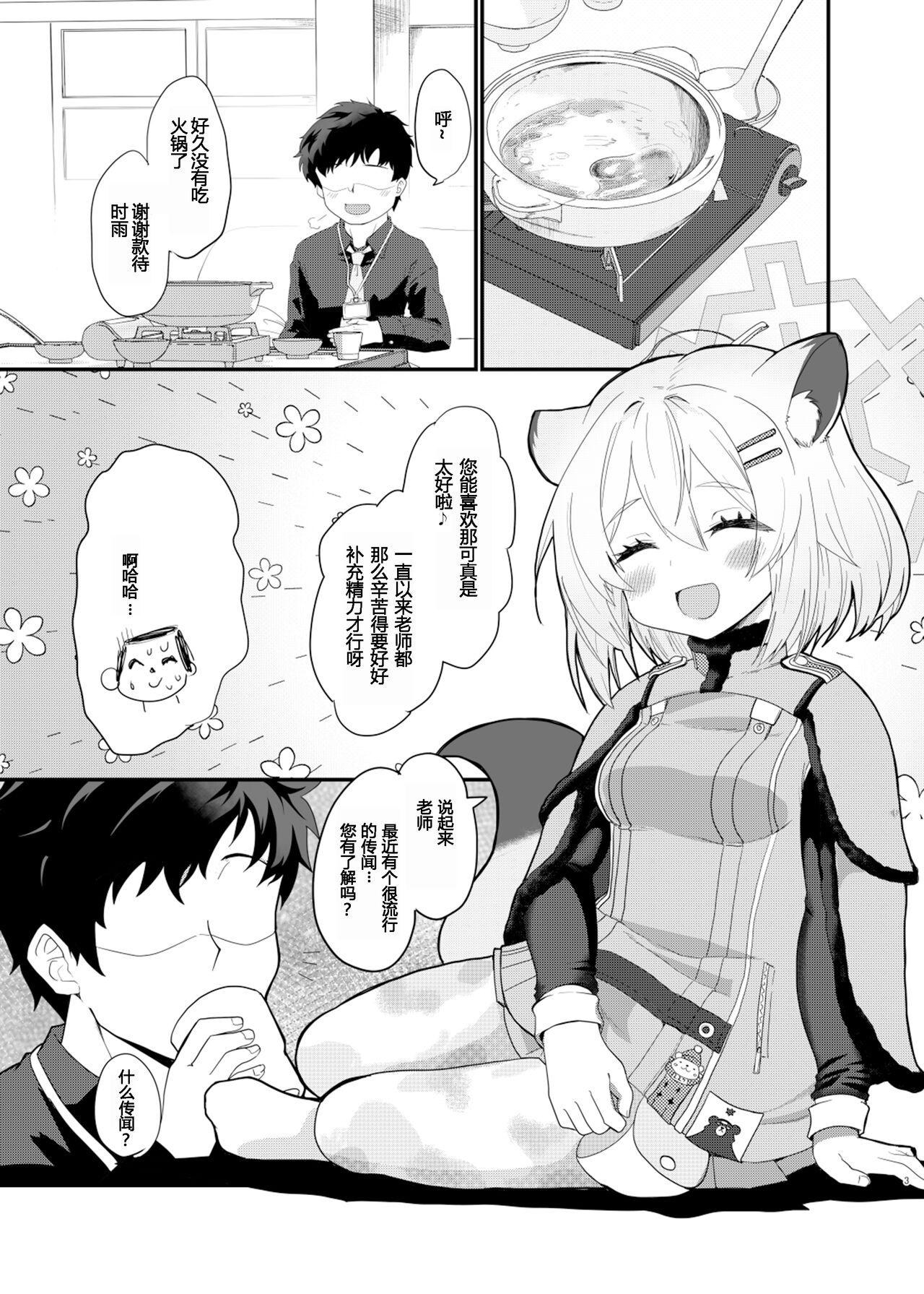 Koori no Ginga ni Nukumori o | 为冰之银河带来温暖 - Page 2