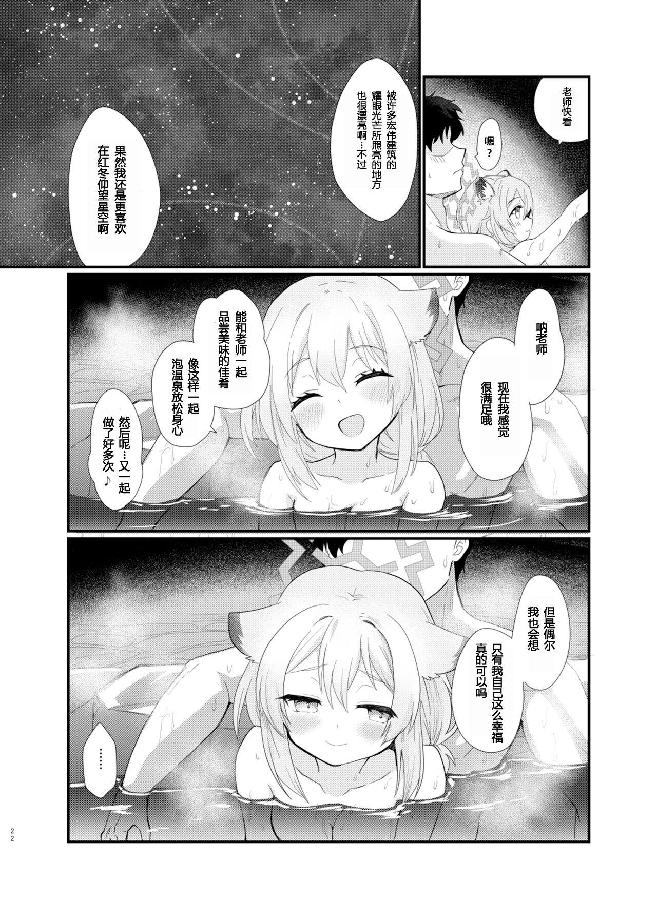 Koori no Ginga ni Nukumori o | 为冰之银河带来温暖 - Page 21