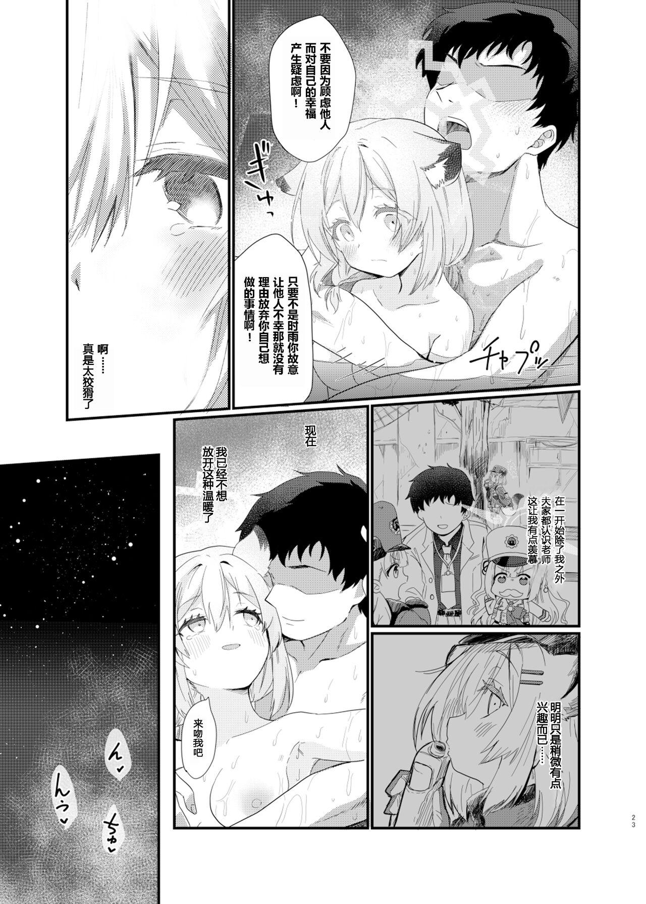 Koori no Ginga ni Nukumori o | 为冰之银河带来温暖 - Page 22