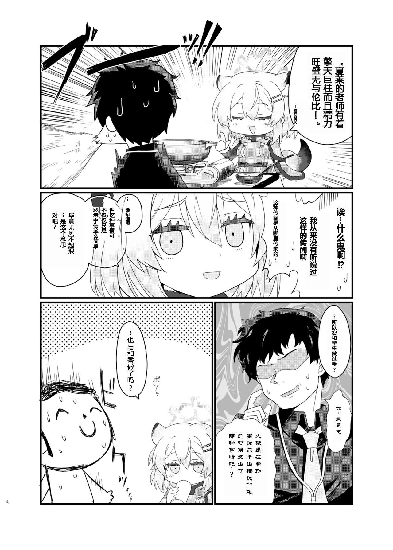 Koori no Ginga ni Nukumori o | 为冰之银河带来温暖 - Page 3