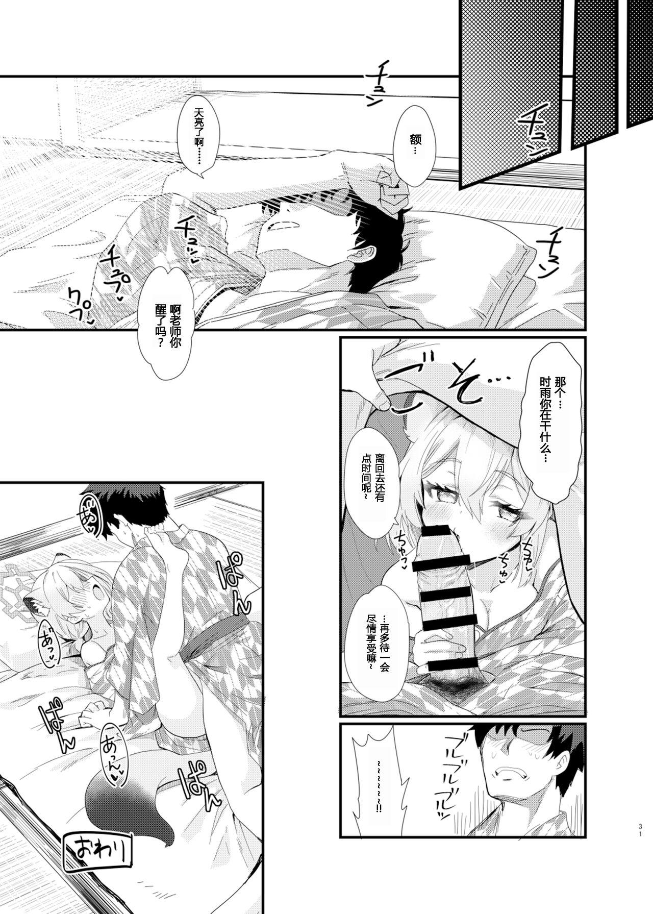 Koori no Ginga ni Nukumori o | 为冰之银河带来温暖 - Page 30