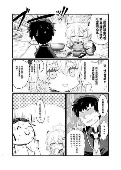 Koori no Ginga ni Nukumori o | 为冰之银河带来温暖 3