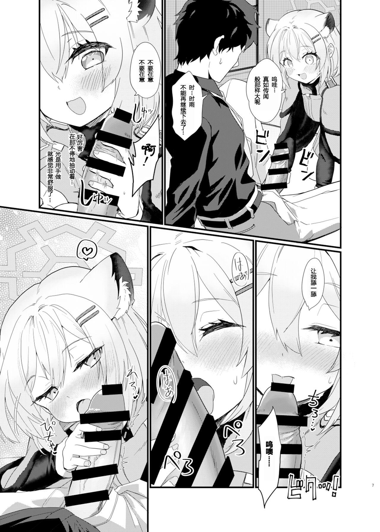 Koori no Ginga ni Nukumori o | 为冰之银河带来温暖 - Page 6