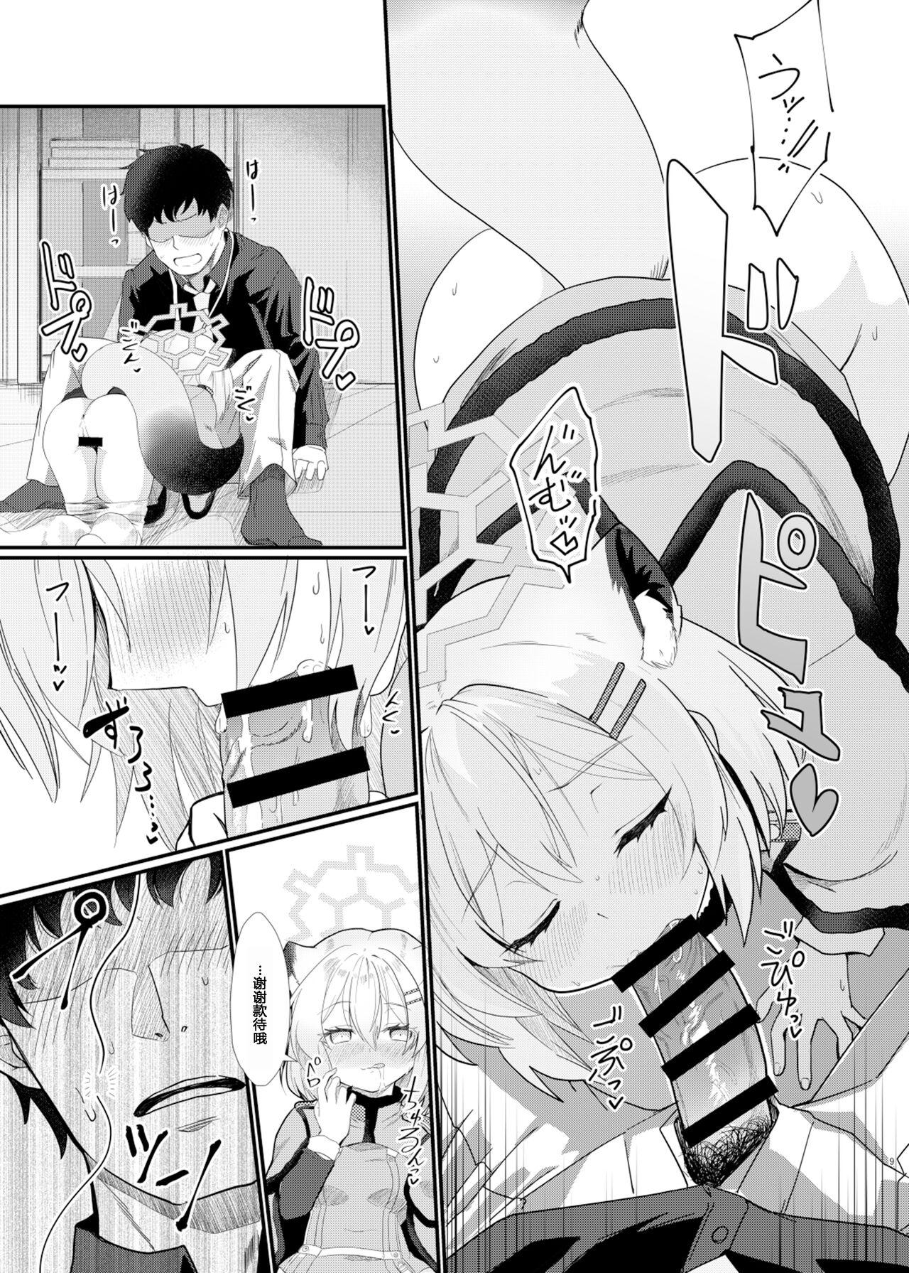 Koori no Ginga ni Nukumori o | 为冰之银河带来温暖 - Page 8
