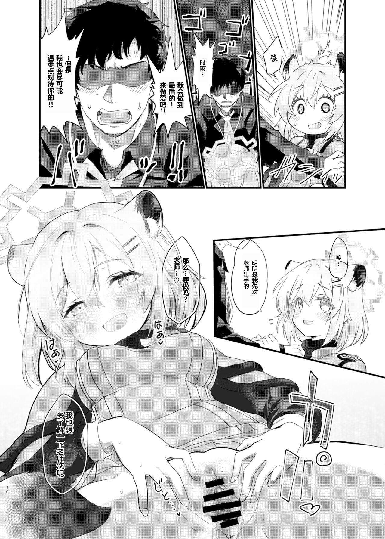 Koori no Ginga ni Nukumori o | 为冰之银河带来温暖 - Page 9