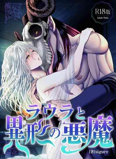 【sigure】勞拉與異形惡魔  二人的初吻 1