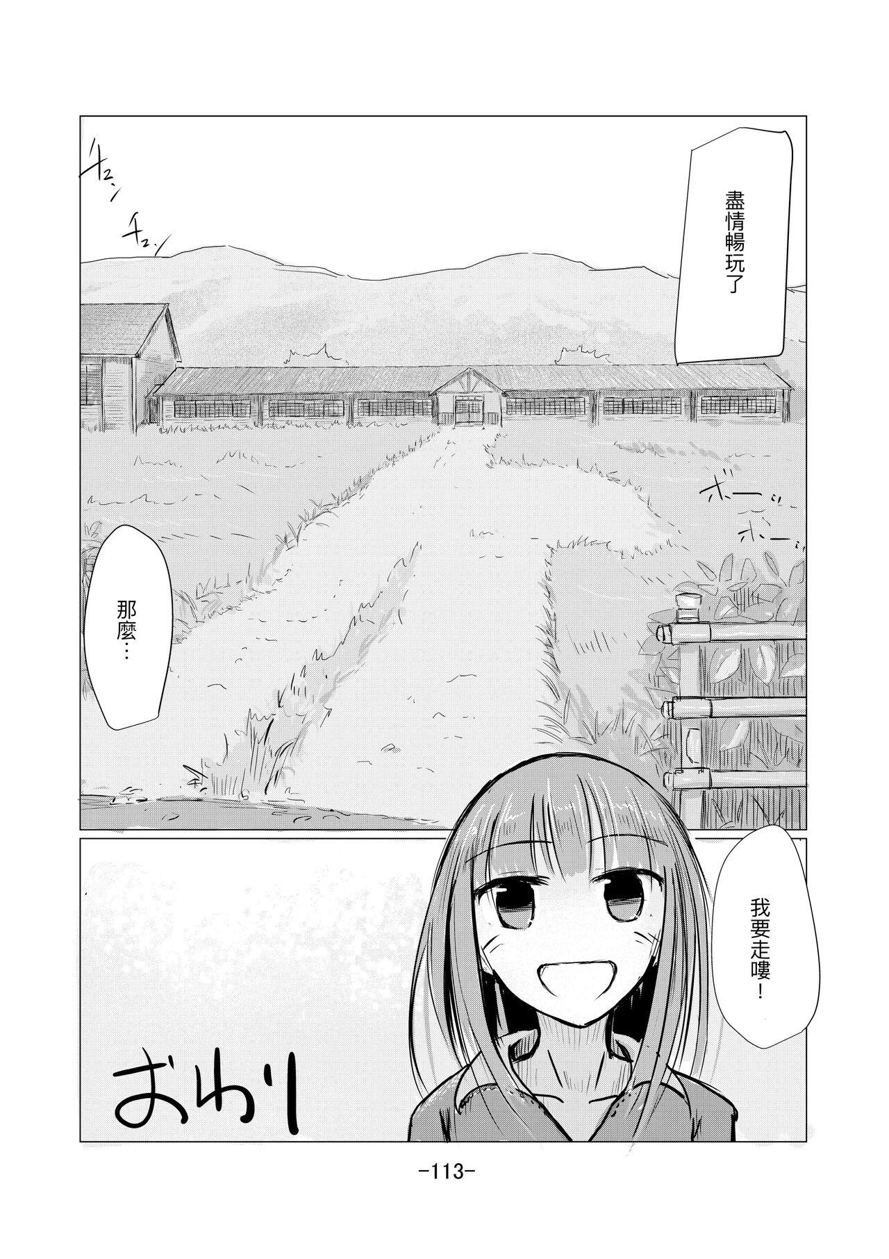 Shoujo to Haikousha II 113