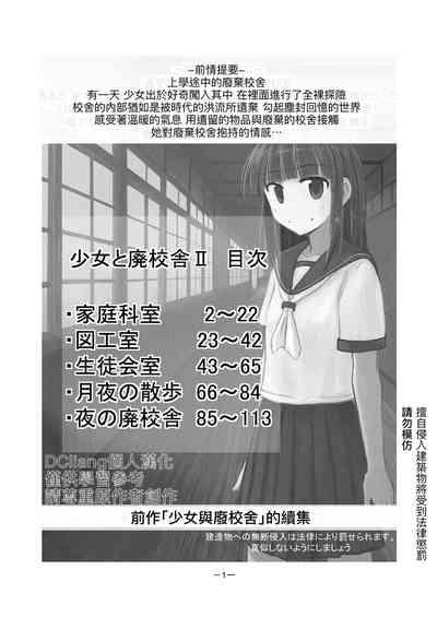 Shoujo to Haikousha II 2