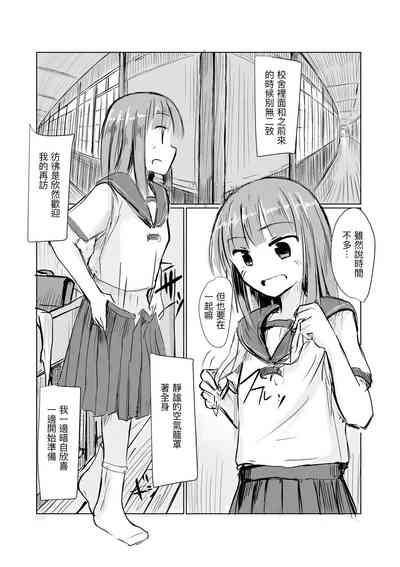 Shoujo to Haikousha II 5