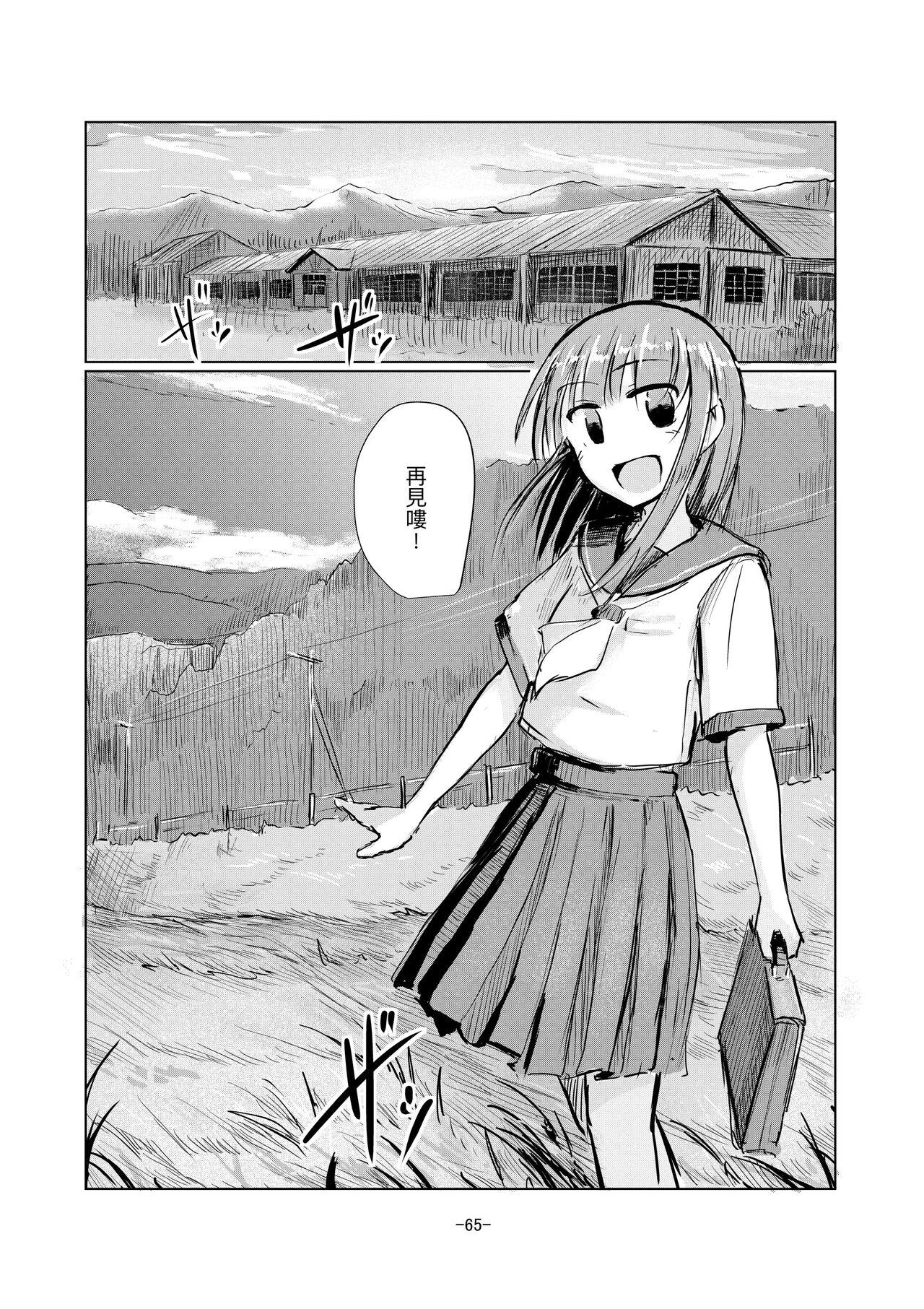 Shoujo to Haikousha II 65