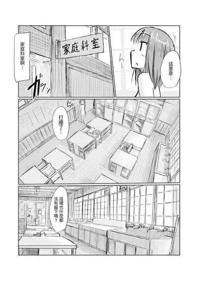 Shoujo to Haikousha II 8