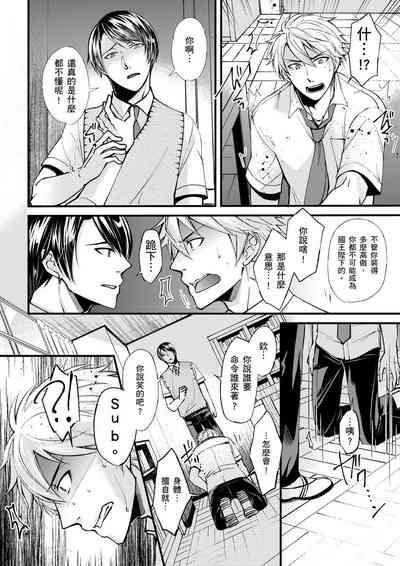 Shihai sareru no ga Ore no Sei| 調教遠比想像中更舒服～在他們的調教之下身體止不住高潮～ Ch. 1-13 10