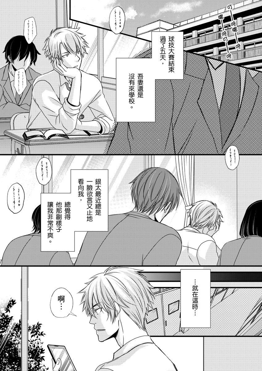 [Inainaka] Shihai sareru no ga Ore no Sei ~Iki kuruu you ni Shitsukerateta Karada~ | 調教遠比想像中更舒服～在他們的調教之下身體止不住高潮～ Ch. 1-13 [Chinese] [Decensored] [Digital] 125