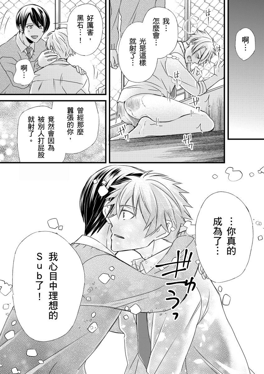 [Inainaka] Shihai sareru no ga Ore no Sei ~Iki kuruu you ni Shitsukerateta Karada~ | 調教遠比想像中更舒服～在他們的調教之下身體止不住高潮～ Ch. 1-13 [Chinese] [Decensored] [Digital] 195